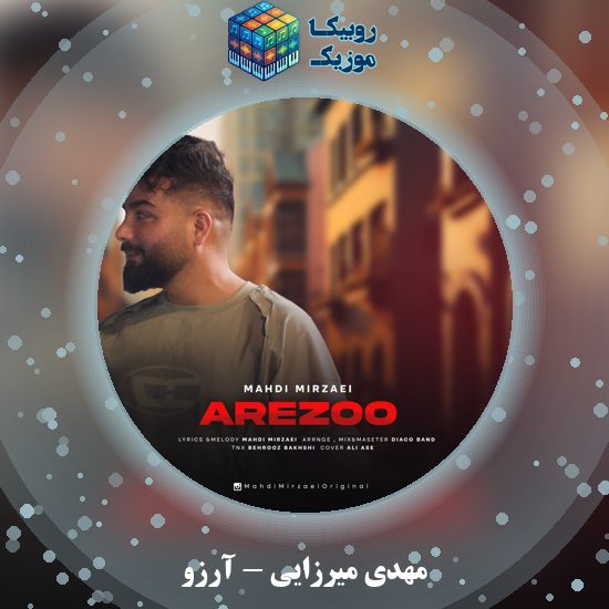 دانلود آهنگ آرزو مهدی میرزایی